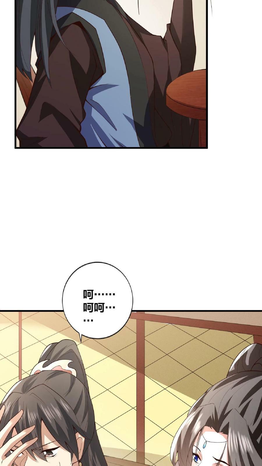 完了啊女帝的软饭丈夫居然无敌笔趣阁漫画,第33话 亲王流啤！2图