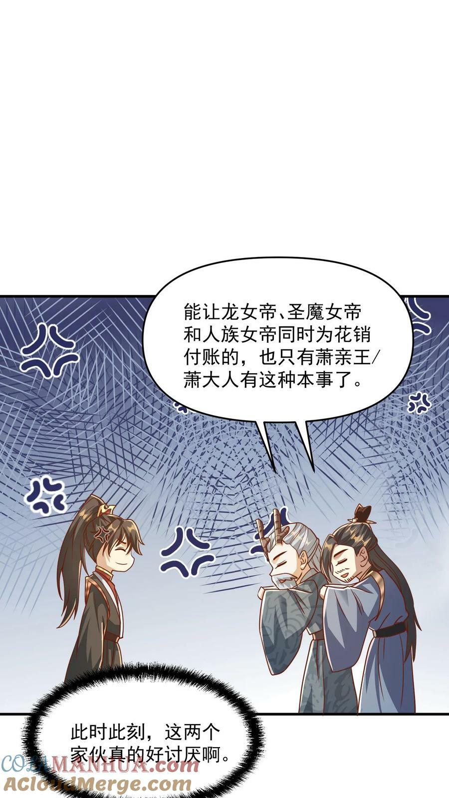 完了啊女帝的软饭丈夫居然无敌漫画免费阅读漫画,第186话 “睿智”1图