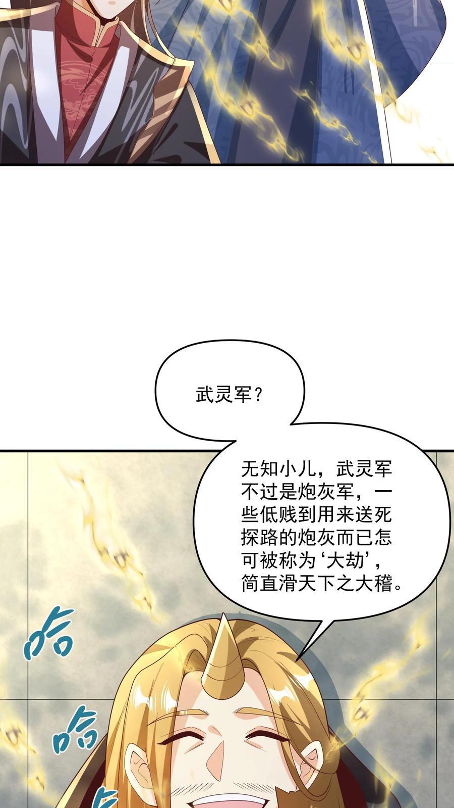 完了啊!女帝的软饭丈夫居然无敌几个女主漫画,第266话 掐死自己2图