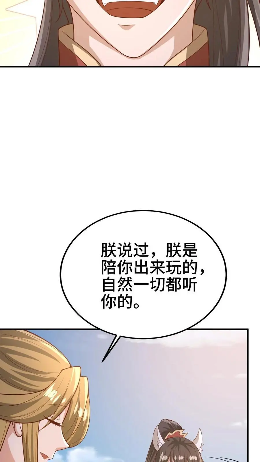 完了啊女帝的软饭丈夫居然无敌小说txt下载漫画,第354话 灵能族，古神族？！2图