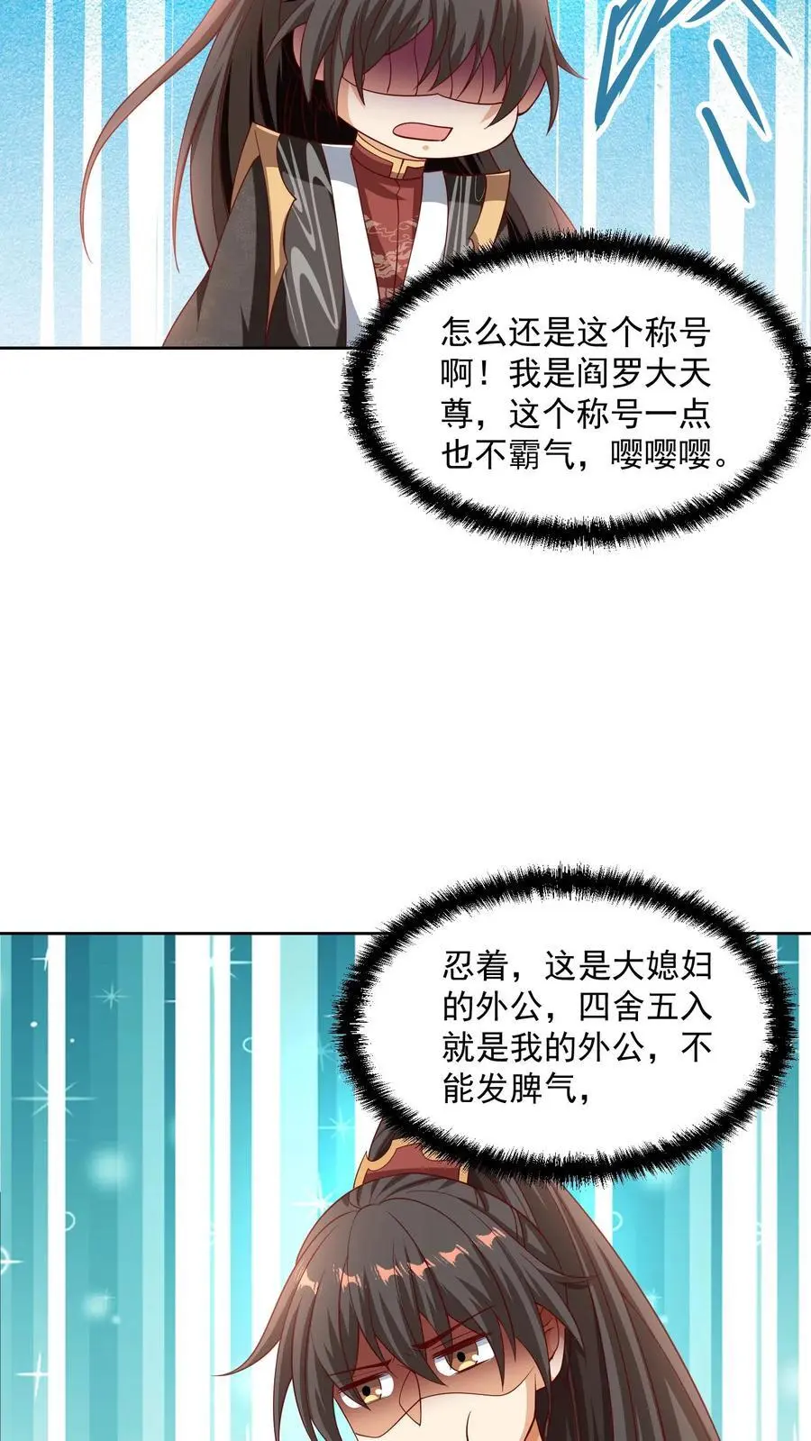完了啊女帝的软饭丈夫居然无敌笔趣阁漫画,第274话袁华式崩溃2图