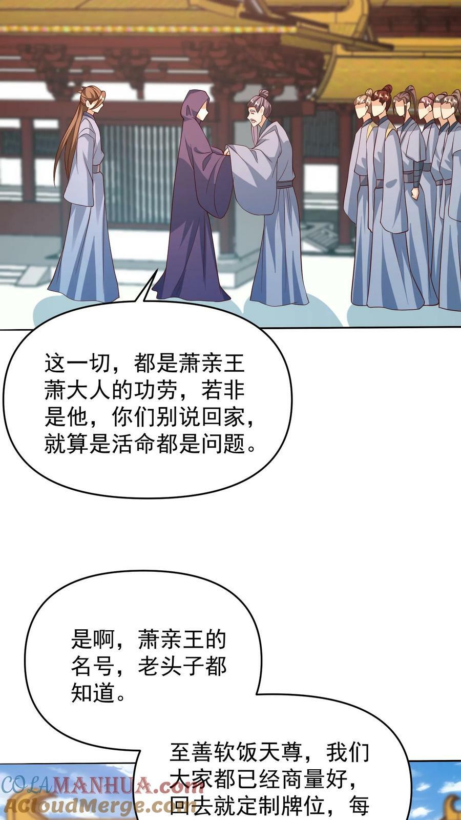 完了啊女帝的软饭丈夫居然无敌笔趣阁漫画,第150话 三国合一1图