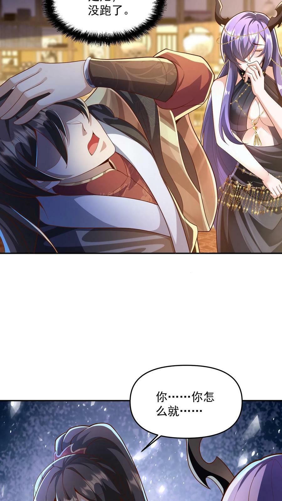 完了啊女帝的软饭丈夫居然无敌笔趣阁漫画,第71话 送软饭2图