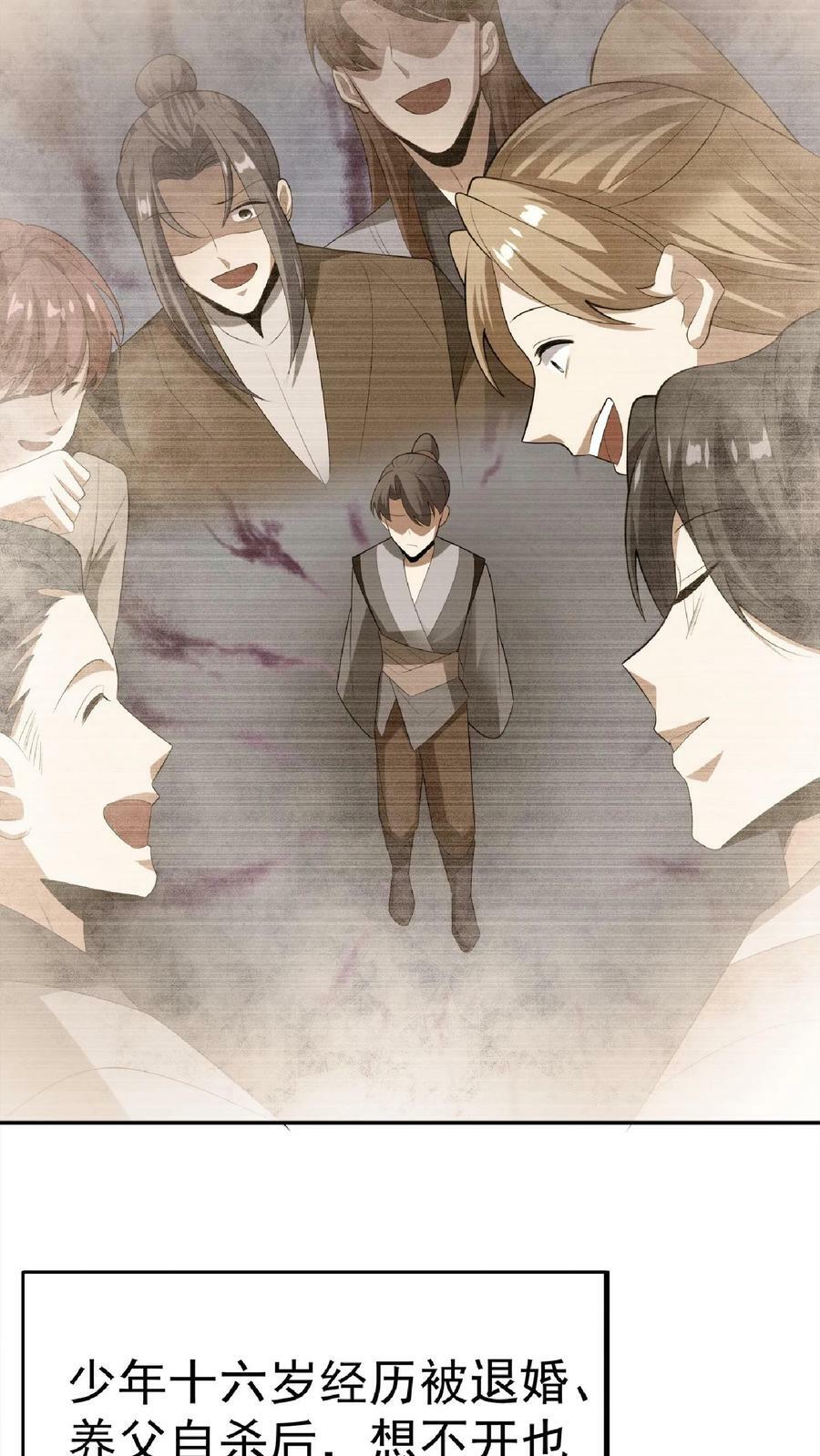 完了啊女帝的软饭丈夫居然无敌笔趣阁漫画,第62话 活在男频爽文里的岳父2图
