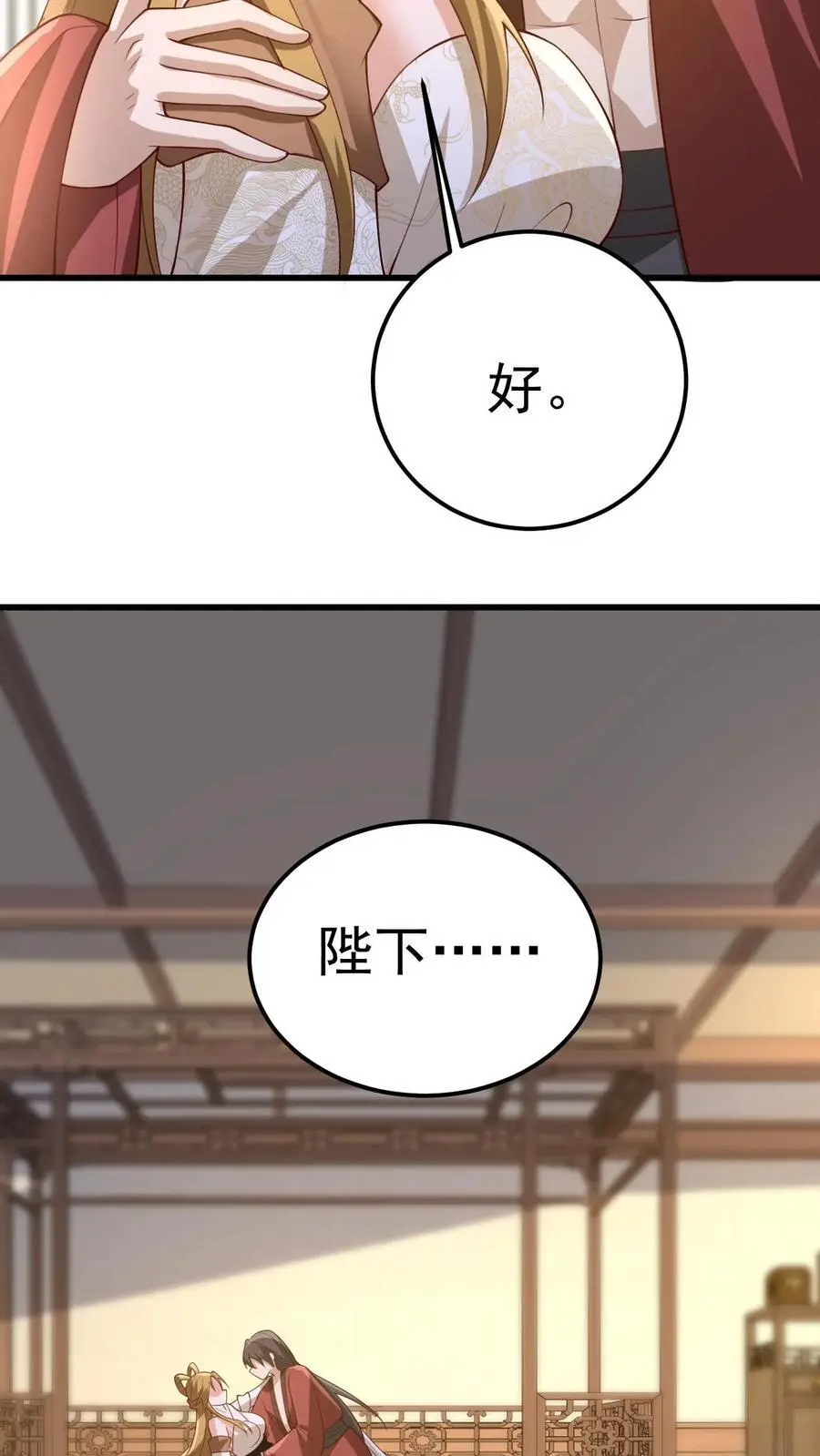 完了呀漫画,第351话 阵法改了2图