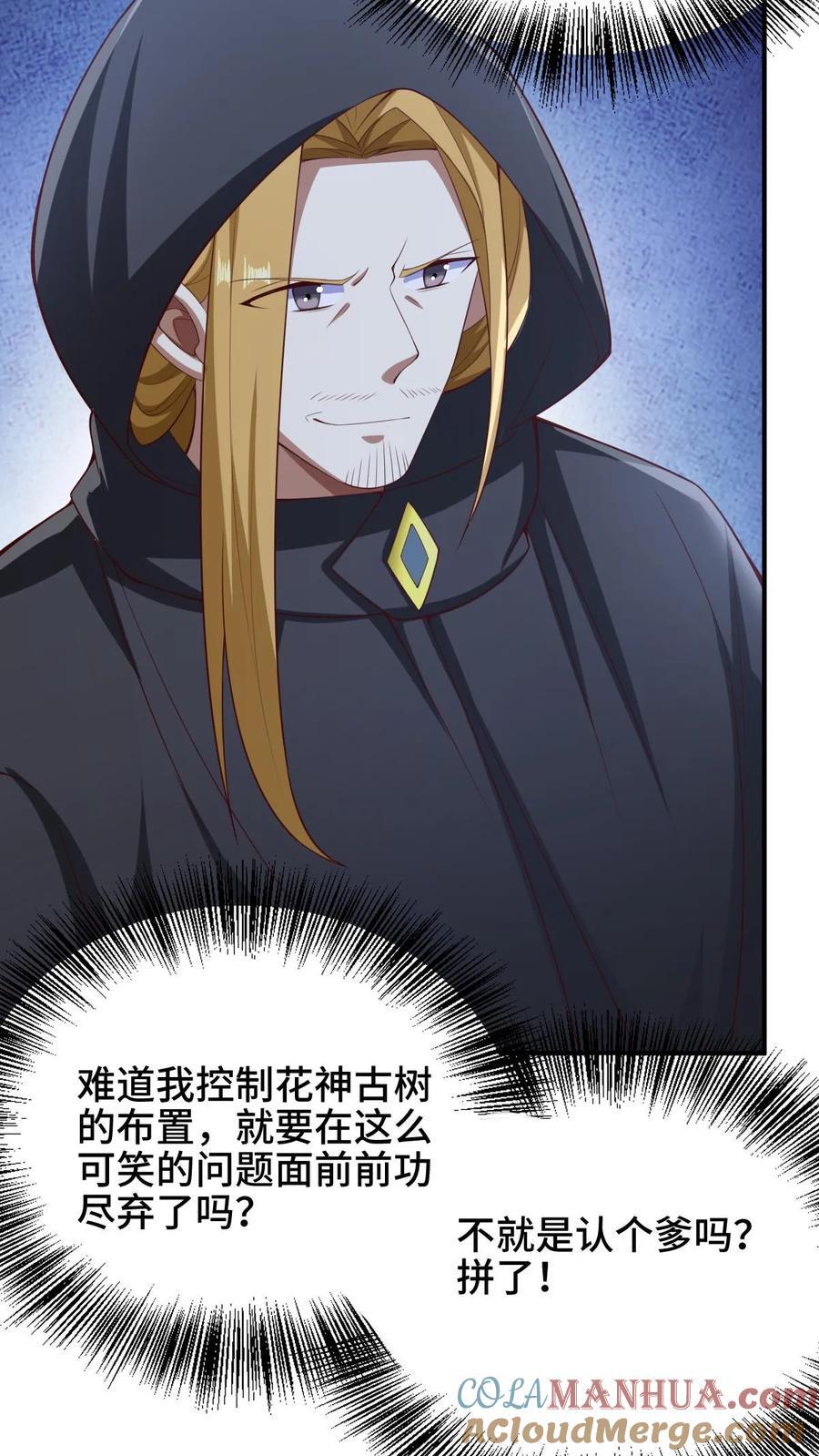 完了啊女帝的软饭丈夫居然无敌笔趣阁漫画,第264话 世界之心破碎1图