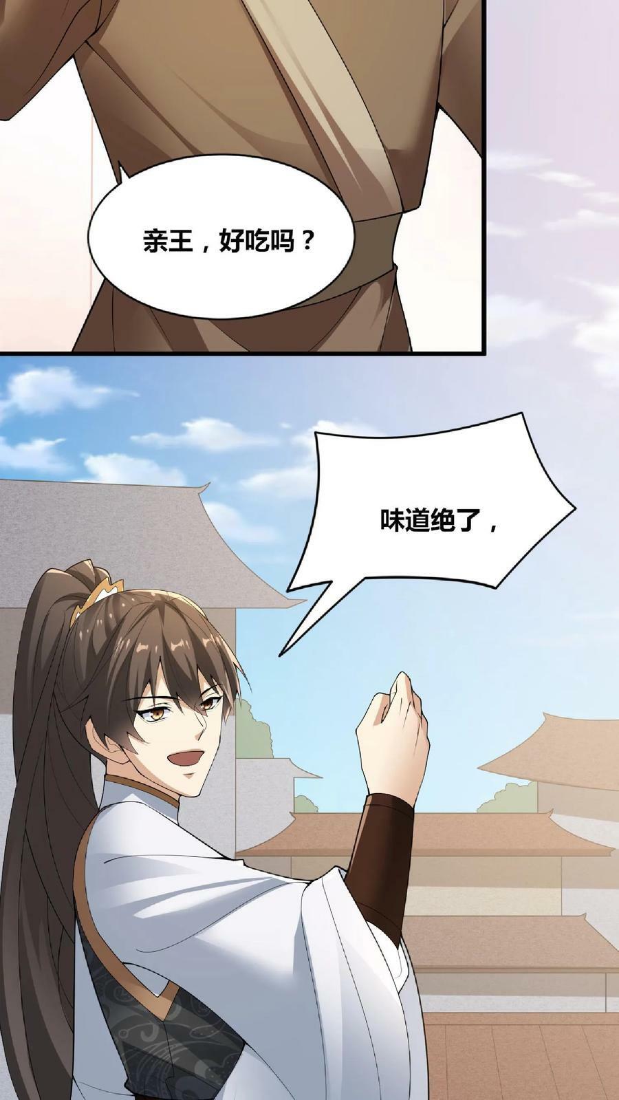 完了啊女帝的软饭丈夫居然无敌笔趣阁漫画,第65话 猪被偷了2图
