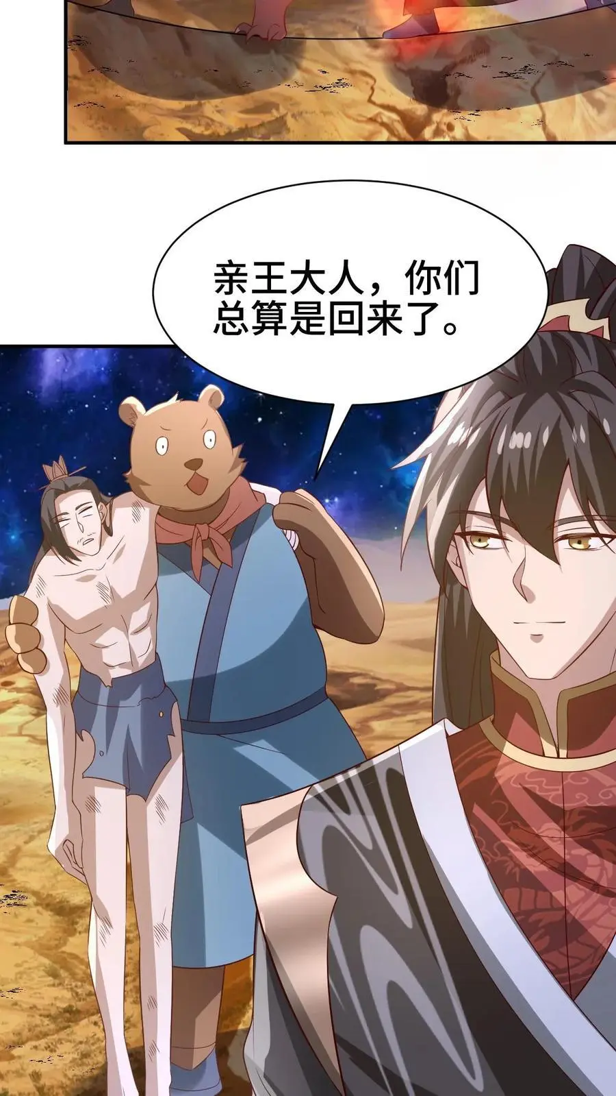 完了啊女帝的软饭丈夫居然无敌笔趣阁漫画,第345话 爆发后的外公特帅2图