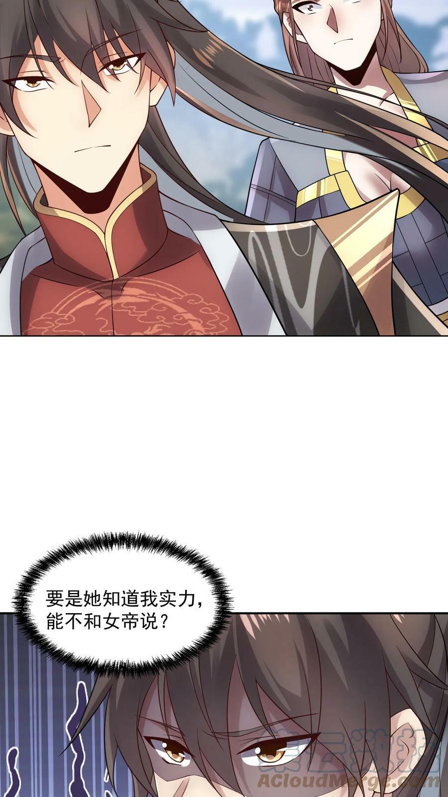 完了啊女帝的软饭丈夫居然无敌笔趣阁漫画,第22话 削他1图