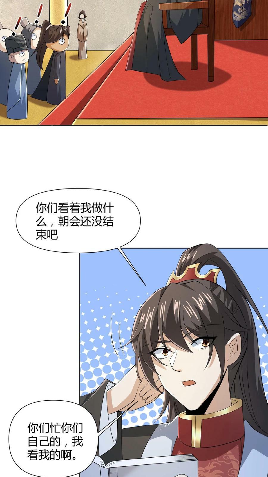 完了啊女帝的软饭丈夫居然无敌笔趣阁漫画,第41话 给你按摩2图