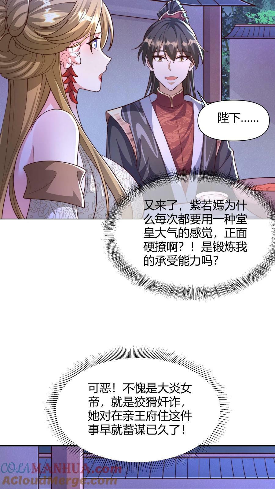 完了啊!女帝的软饭丈夫居然无敌 漫画免费观看漫画,第161话 4P了解一下？1图