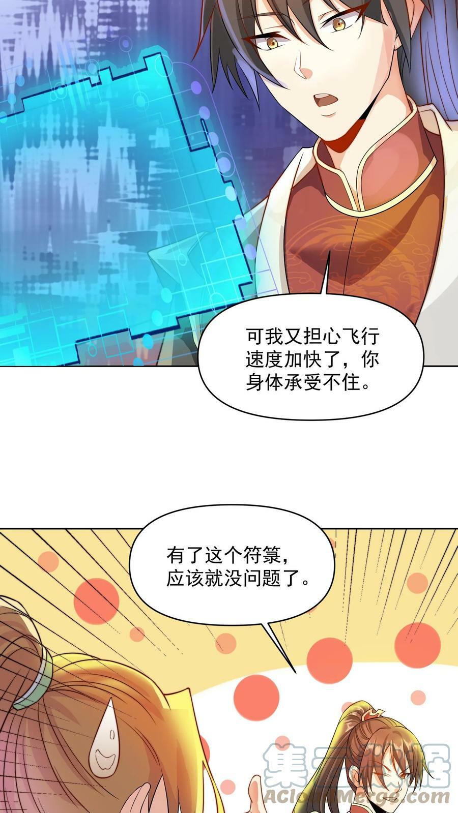 完了啊女帝的软饭丈夫居然无敌小说txt下载漫画,第11话 让我和他玩玩1图