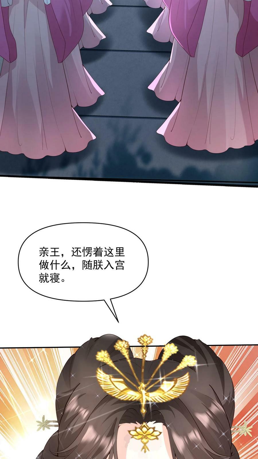 女帝的软饭丈夫居然无敌动漫漫画,第37话 不再孤单2图