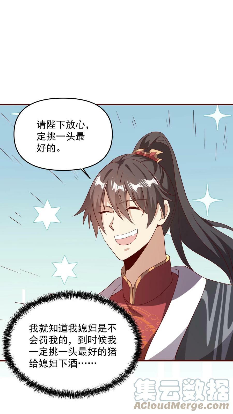完了啊女帝的软饭丈夫居然无敌笔趣阁漫画,第70话 乞丐偷猪1图