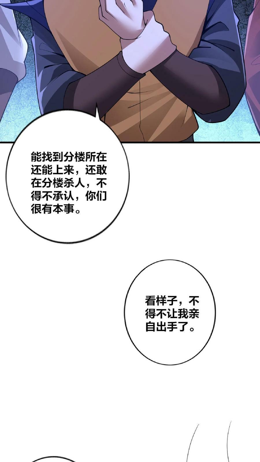 完了啊!女帝的软饭丈夫居然无敌几个女主漫画,第10话 谁敢有意见2图