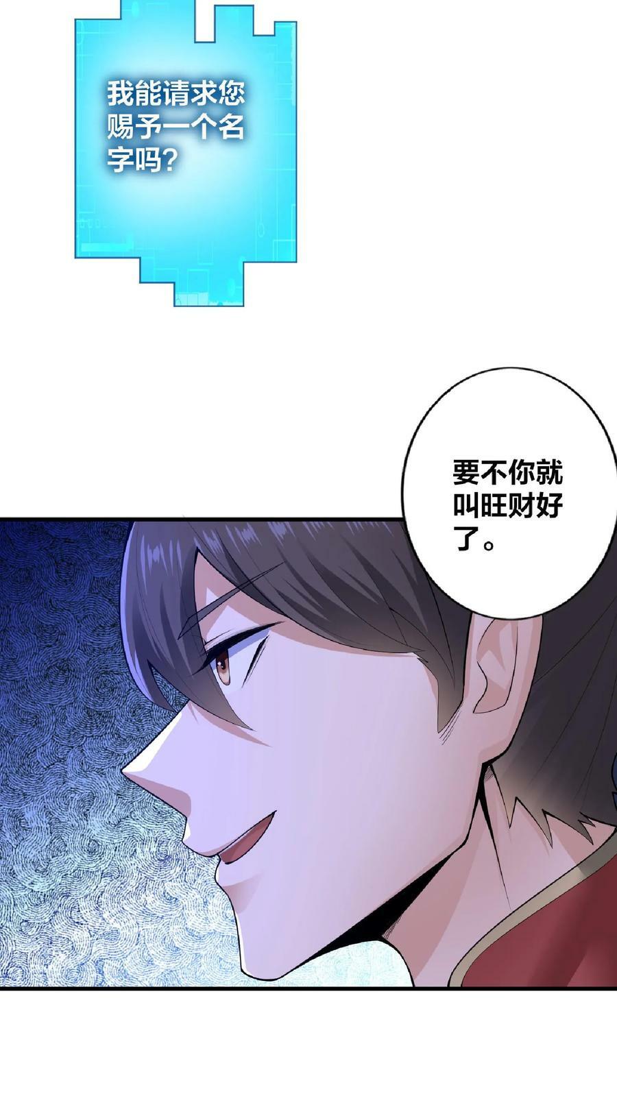 女帝的软饭夫君居然无敌41漫画,第2话 绑定舔狗系统2图