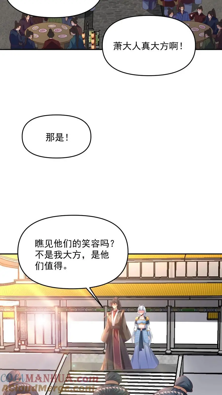 完了啊!女帝的软饭丈夫居然无敌 漫画免费观看漫画,第306话 各论各的1图