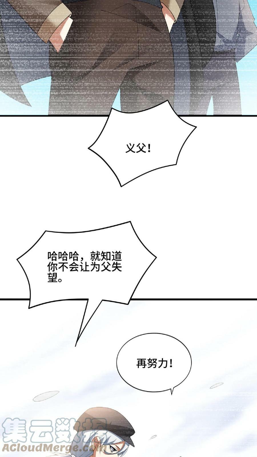 完了啊女帝的软饭丈夫居然无敌漫画免费阅读漫画,第75话 萧天的梦境1图