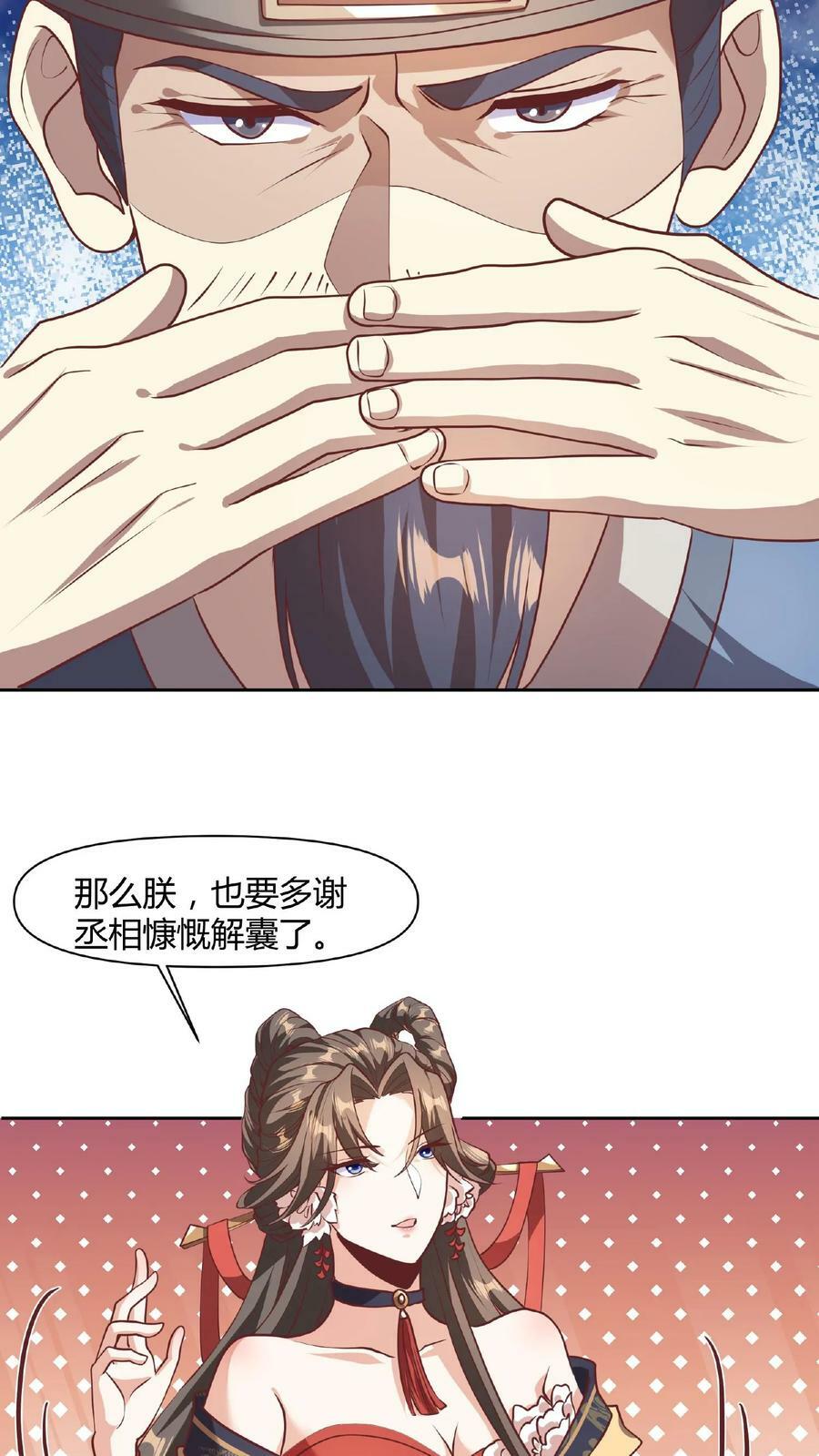 女帝的软饭丈夫是无敌完结了吗漫画,第43话 不做人的萧天2图