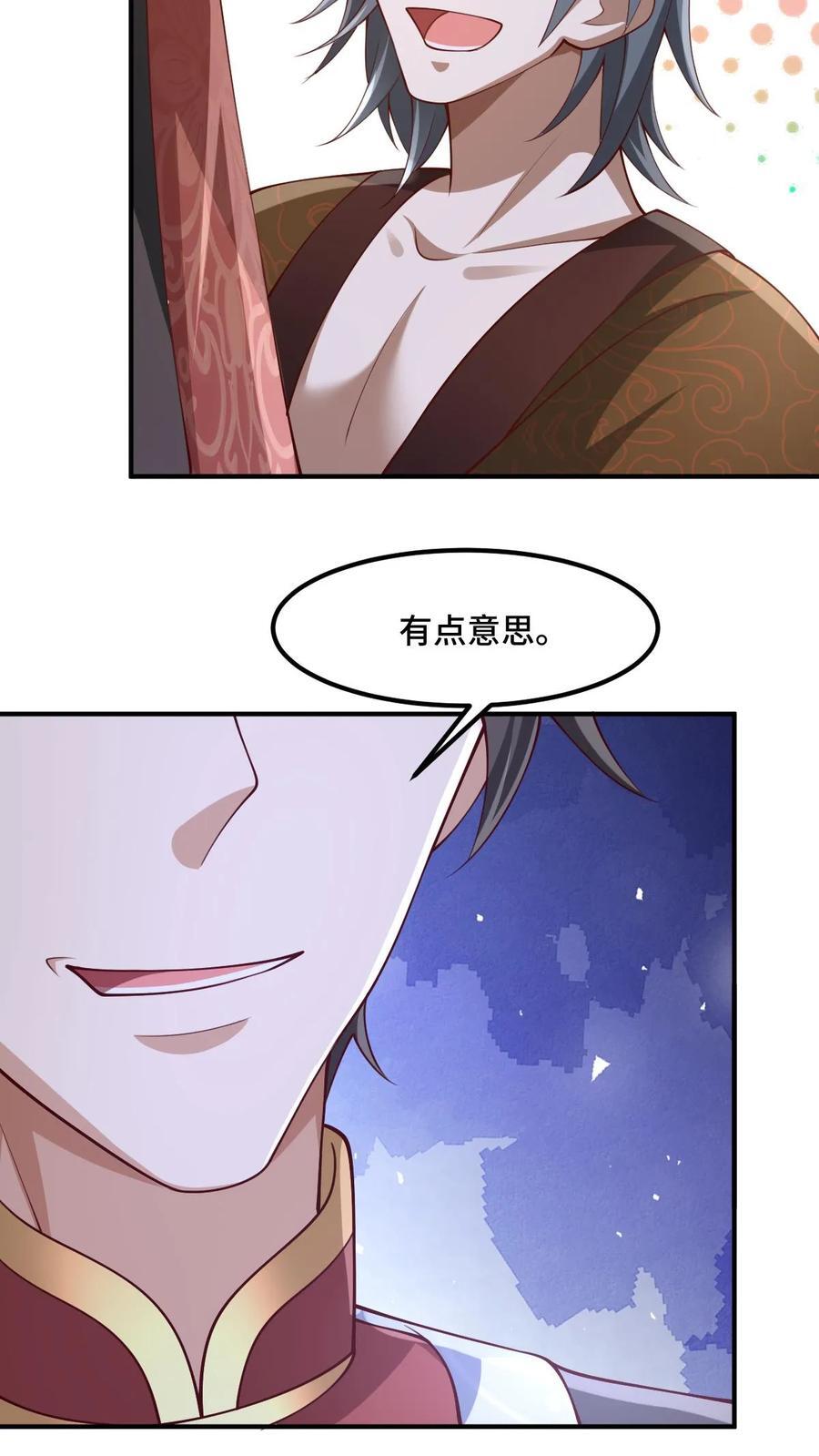 完了啊女帝的软饭丈夫居然无敌笔趣阁漫画,第235话 找死的萧天2图