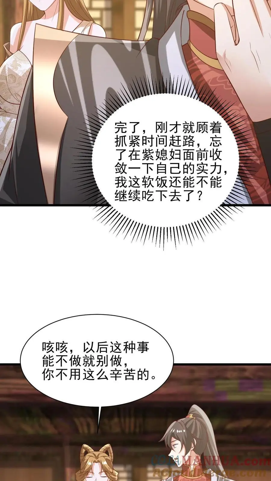 完了啊女帝的软饭丈夫居然无敌笔趣阁漫画,第352话 继续吃软饭1图