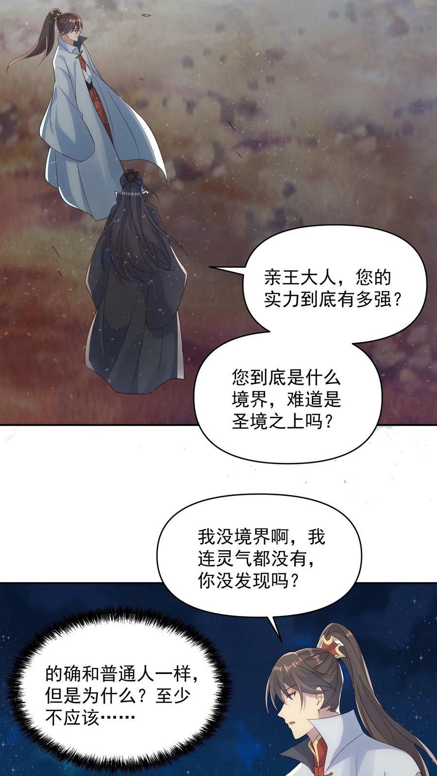 完了啊!女帝的软饭丈夫居然无敌 漫画免费观看漫画,第58话 重坦骑兵2图