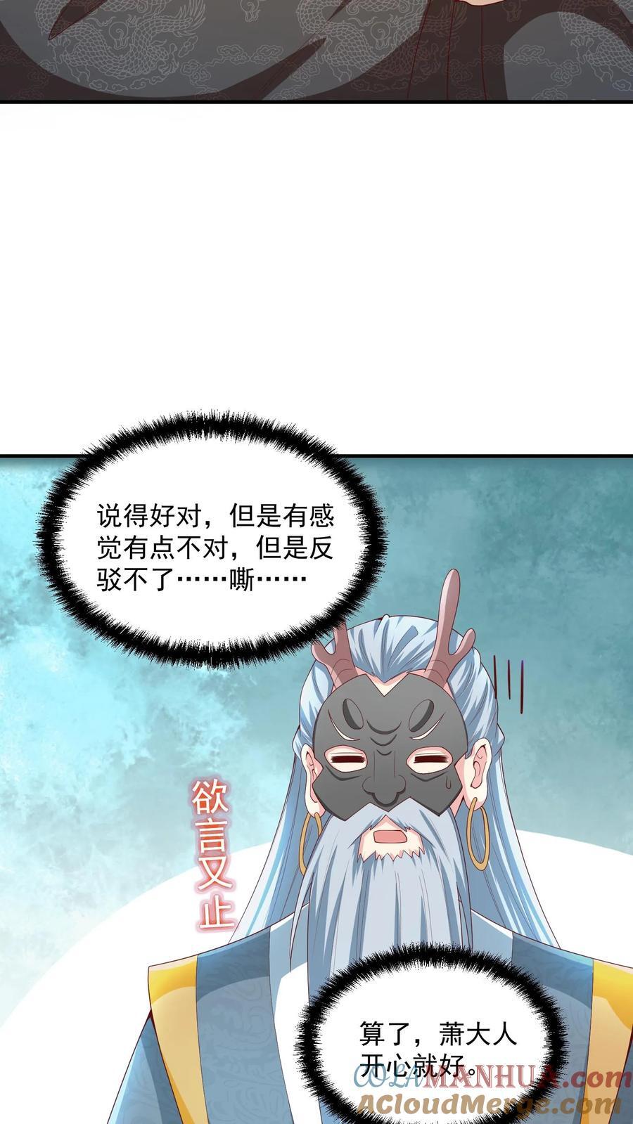 完了啊女帝的软饭丈夫居然无敌笔趣阁漫画,第233话 开课了1图