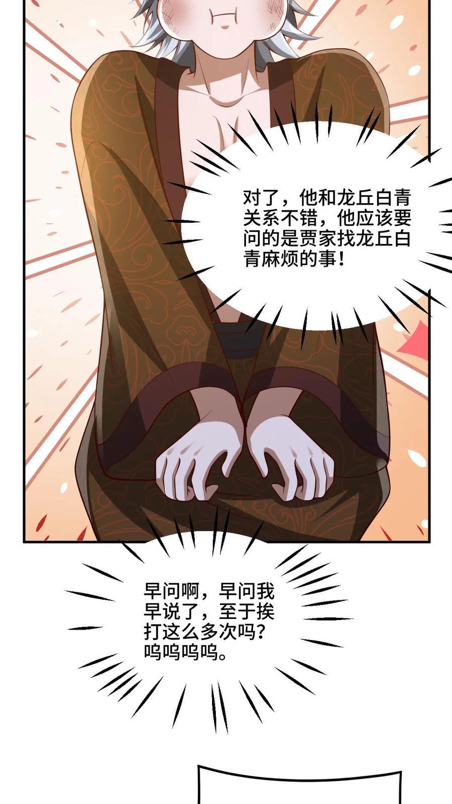 女帝的软饭夫君居然无敌了小说漫画,第222话 比的就是速度2图