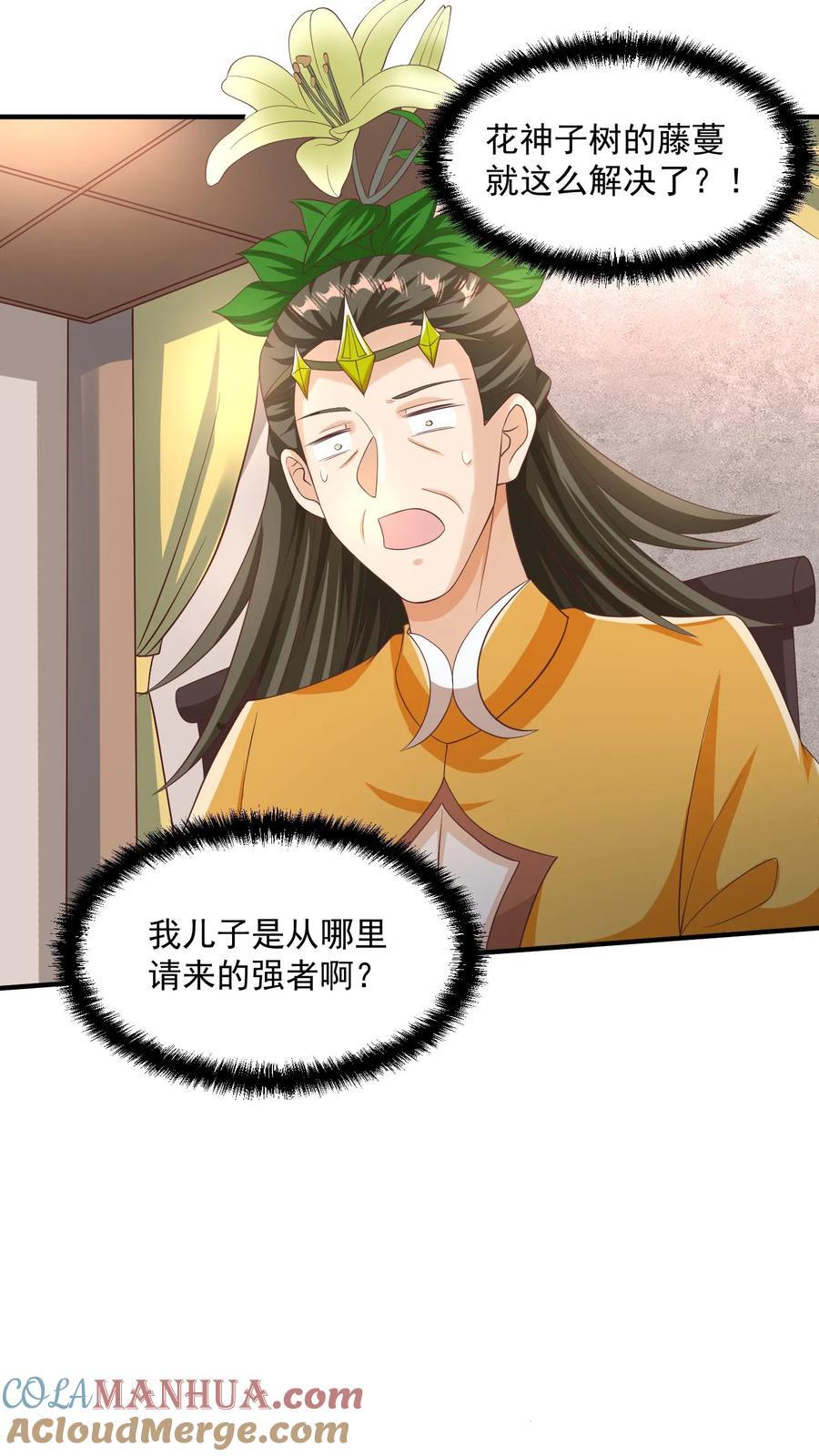 完了啊女帝的软饭丈夫居然无敌笔趣阁漫画,第257话 意外1图