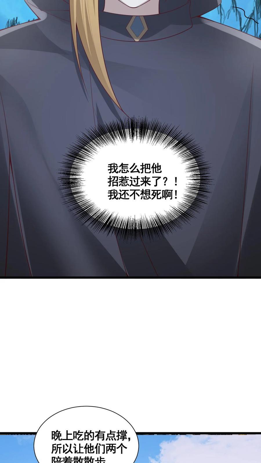 完了啊女帝的软饭丈夫居然无敌笔趣阁漫画,第263话 讲个笑话，切割空间不难2图