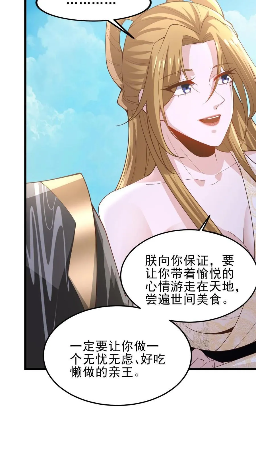 完了啊女帝的软饭丈夫居然无敌笔趣阁漫画,第363话 一起玩2图