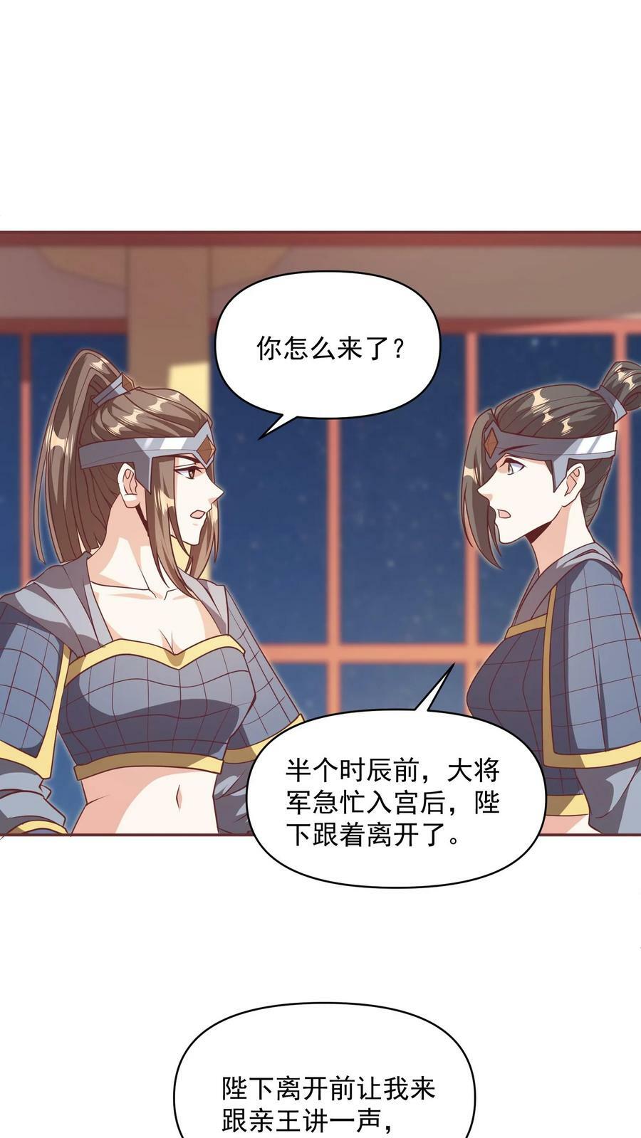完了啊女帝的软饭丈夫居然无敌笔趣阁漫画,第48话 宽以待人2图