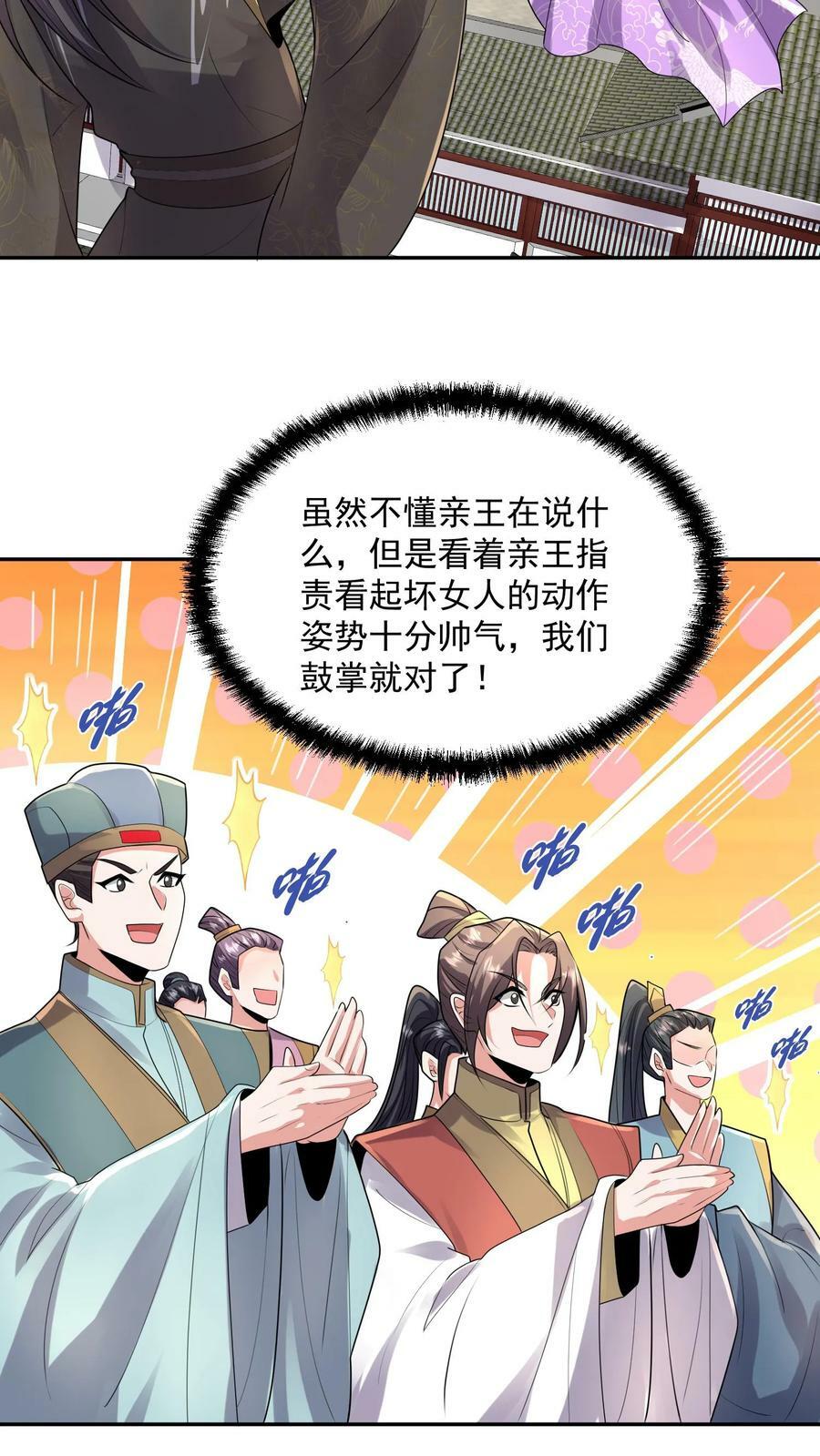 完了啊女帝的软饭丈夫居然无敌小说txt下载漫画,第133话 最毒妇人心2图