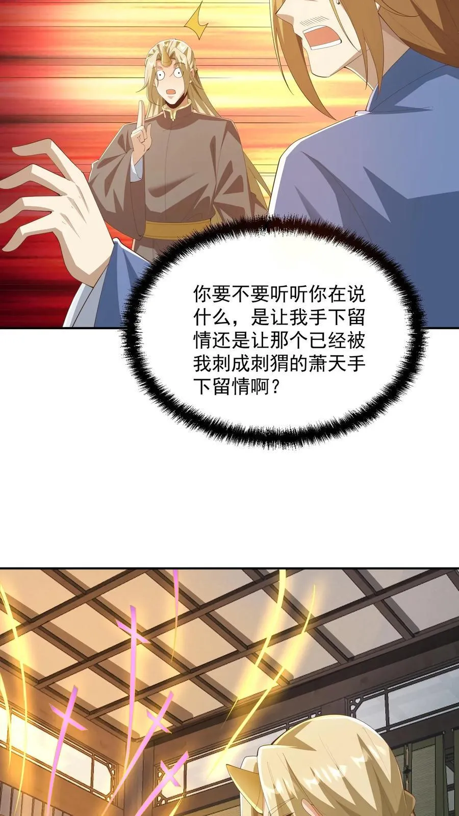 完了啊女帝的软饭丈夫居然无敌笔趣阁漫画,第387话 八方戮金剑阵2图