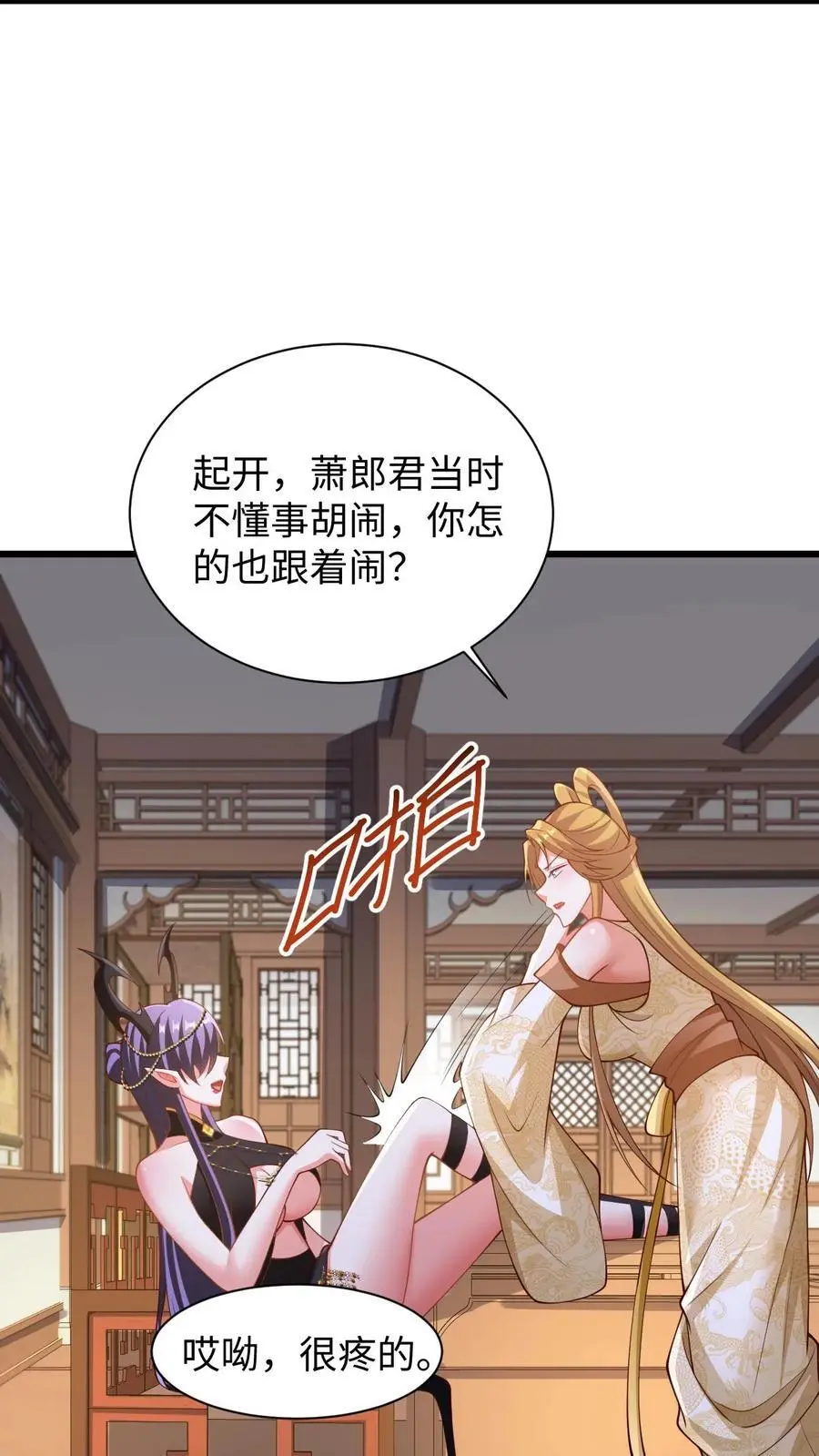 完了啊女帝的软饭丈夫居然无敌笔趣阁漫画,第270话 莫名其妙多了个叔2图