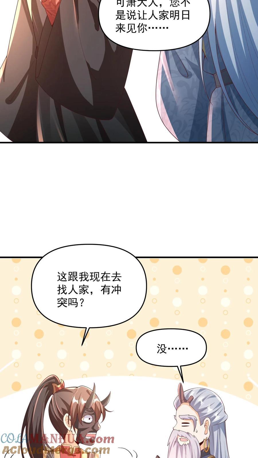 完了啊!女帝的软饭丈夫居然无敌 漫画免费观看漫画,第232话 月黑风高夜，杀人放火时1图