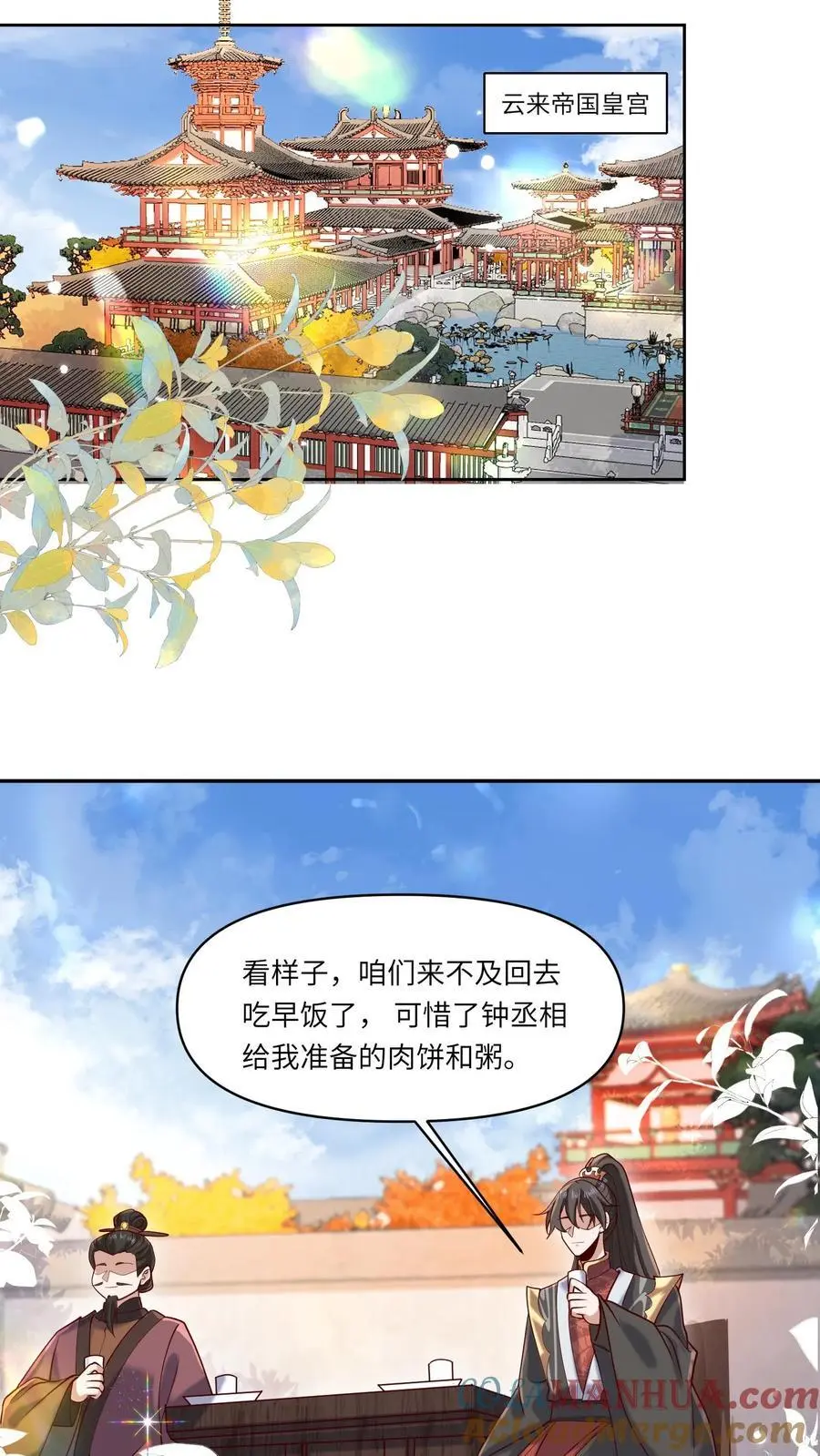 完了啊女帝的软饭丈夫居然无敌笔趣阁漫画,第320话 胖子都是潜力股1图