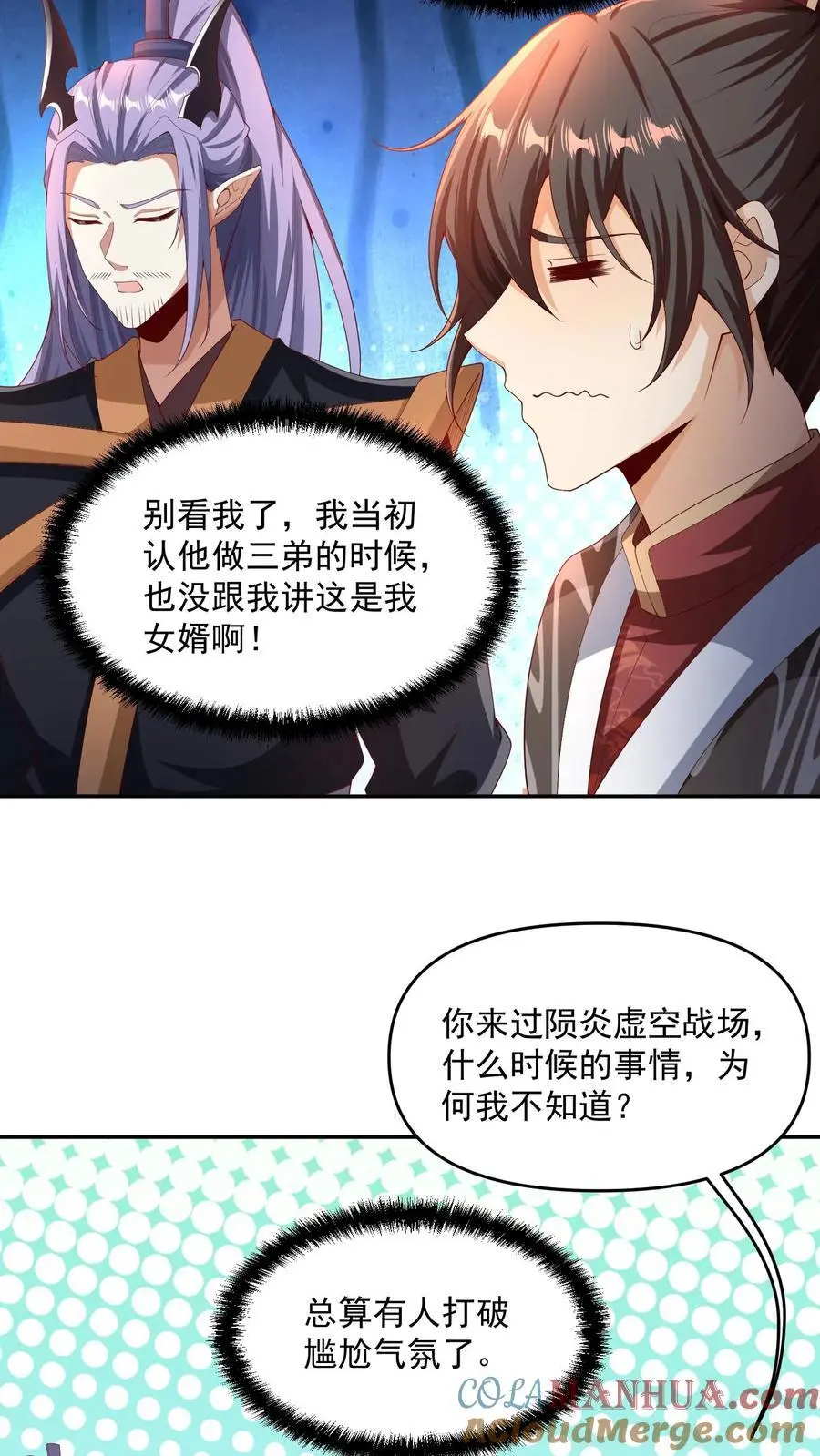 完了啊!女帝的软饭丈夫居然无敌状漫画,第296话 名号没叫错1图