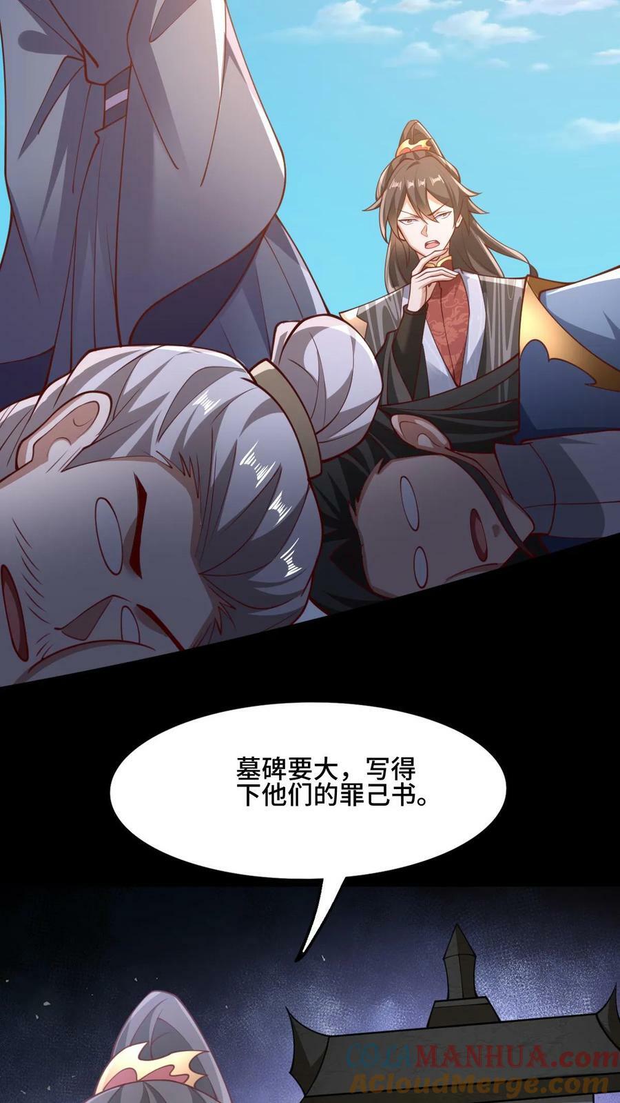 女帝的软饭夫君居然无敌了小说漫画,第148话 死了都不安生1图