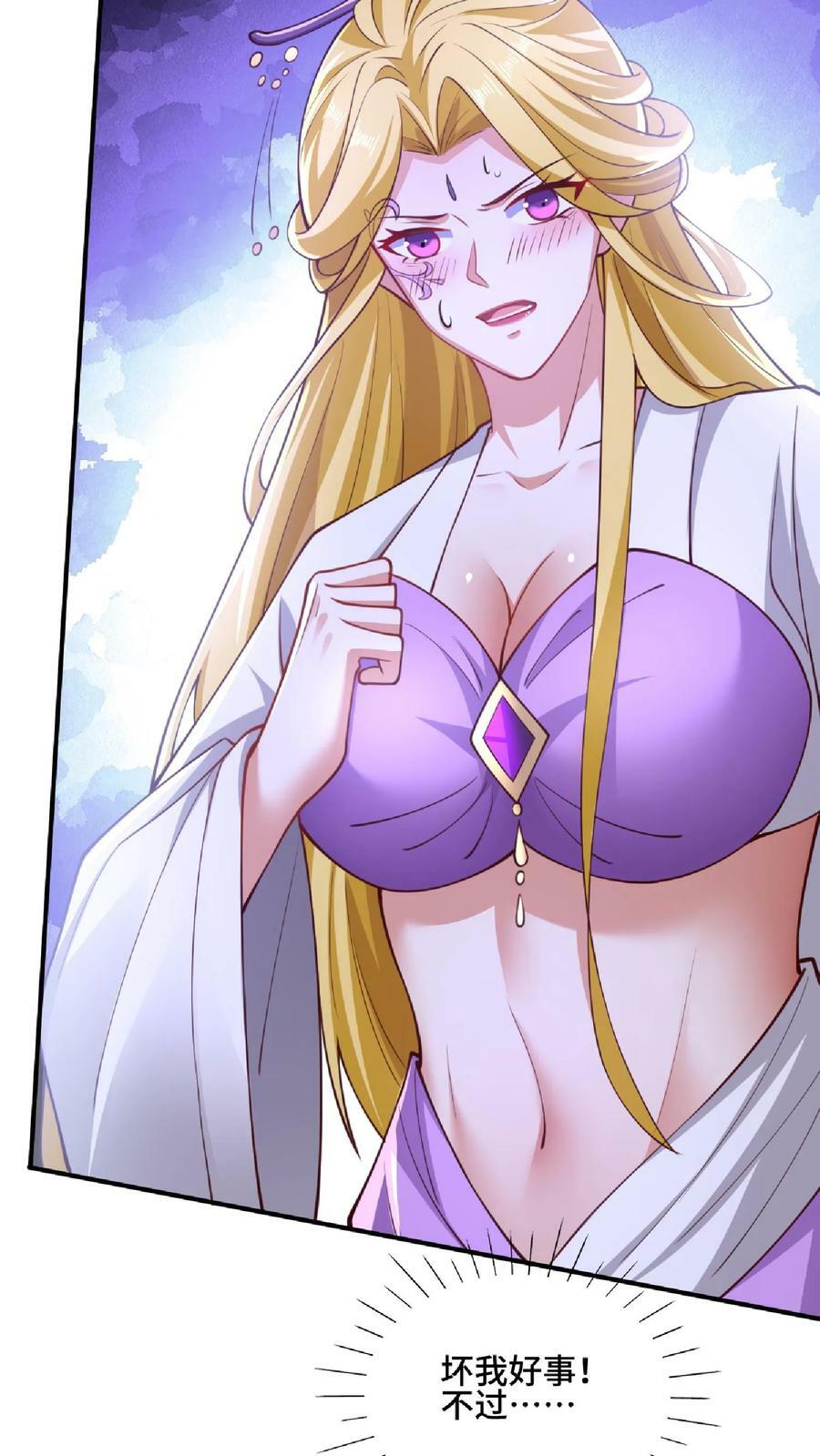完了啊女帝的软饭丈夫居然无敌笔趣阁漫画,第136话 迷死他2图