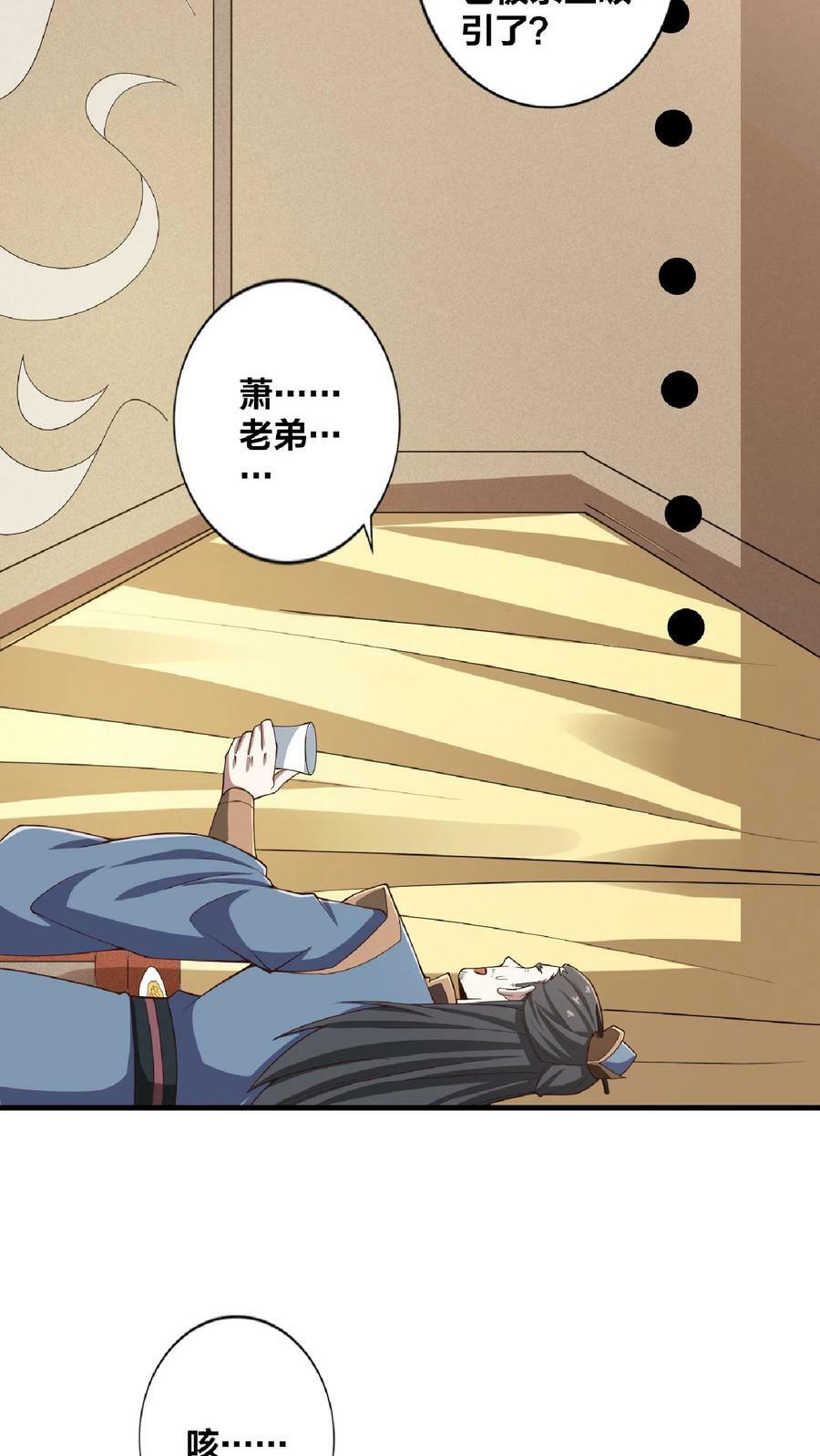 完了啊女帝的软饭丈夫居然无敌笔趣阁漫画,第33话 亲王流啤！2图