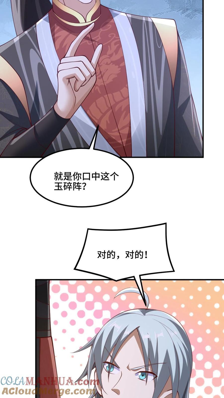 完了啊女帝的软饭丈夫居然无敌笔趣阁漫画,第235话 找死的萧天1图