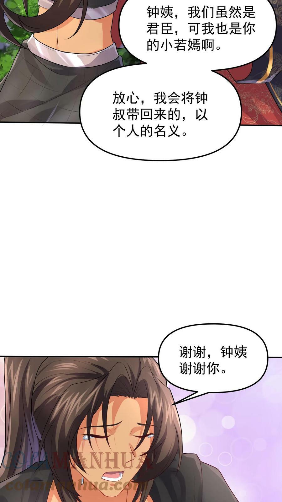 完了啊女帝的软饭丈夫居然无敌笔趣阁漫画,第49话 钟阳明失踪1图