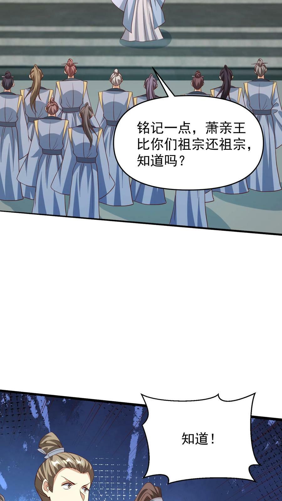 完了啊女帝的软饭丈夫居然无敌笔趣阁漫画,第150话 三国合一2图