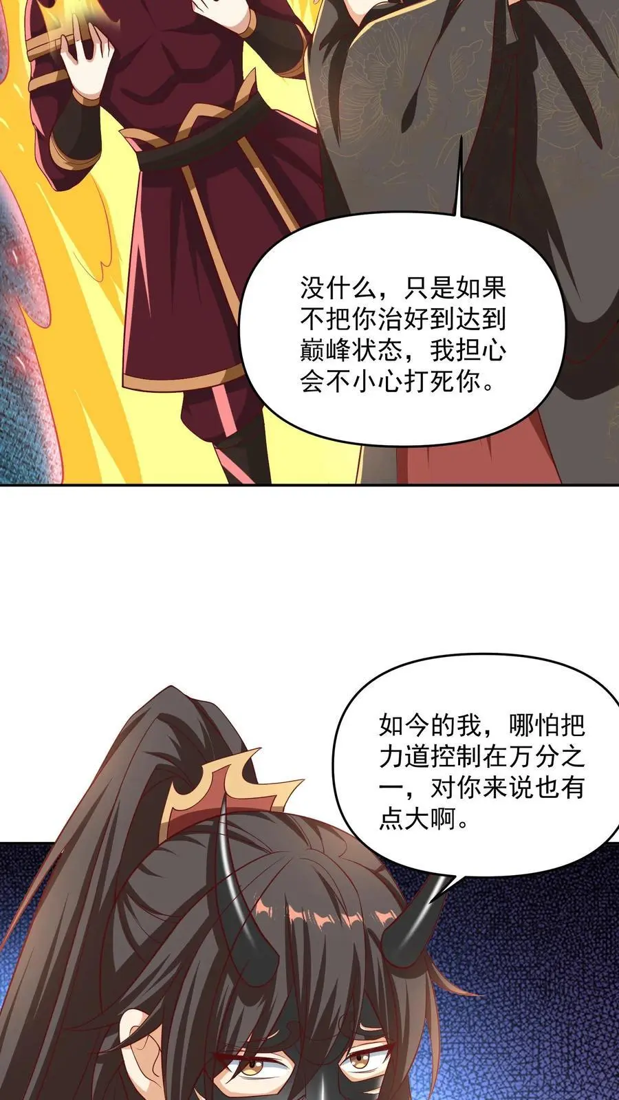 女帝的软饭夫君居然无敌了全集漫画,第295话 双帝之战老爹版2图