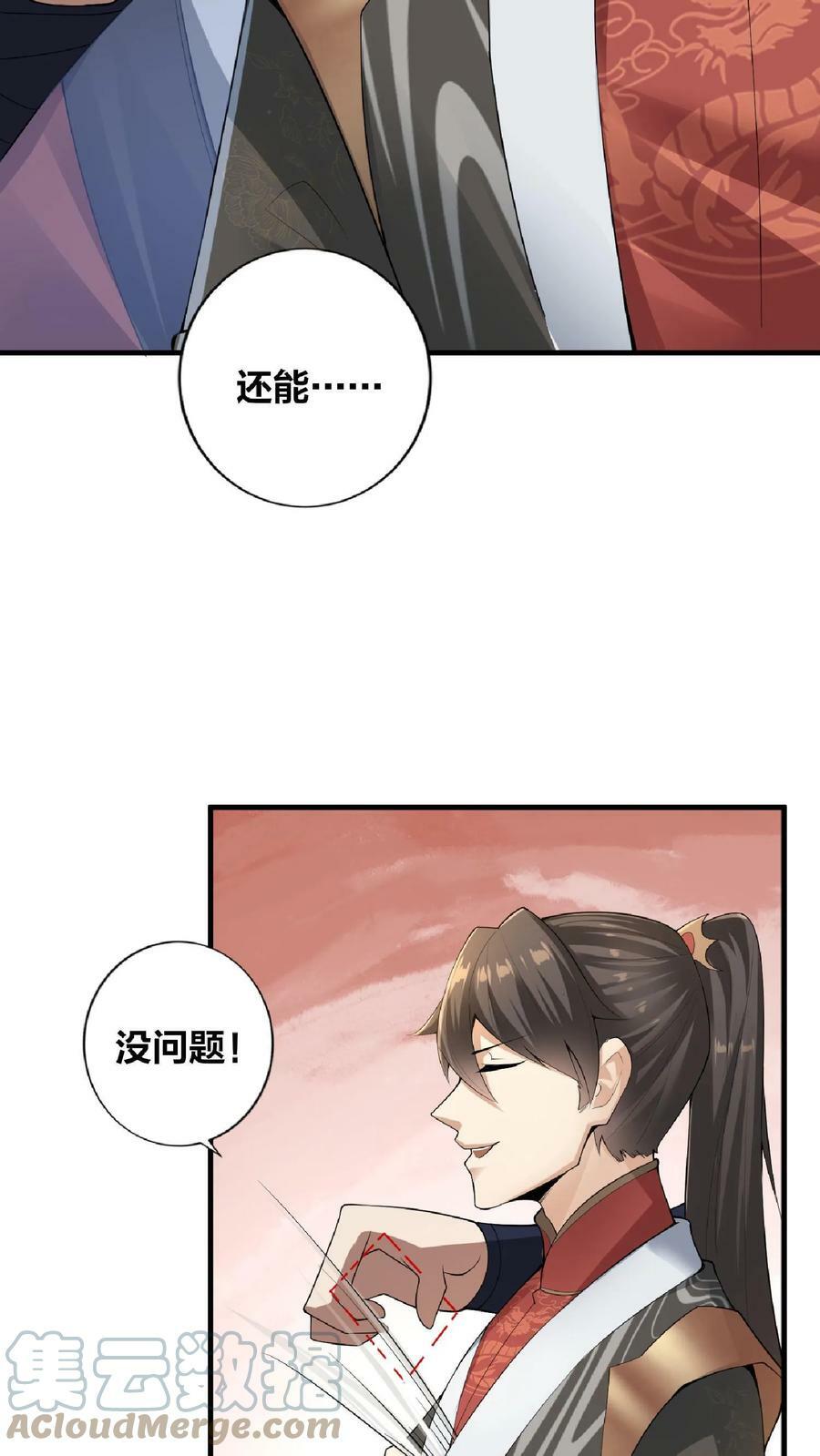 完了啊女帝的软饭丈夫居然无敌笔趣阁漫画,第5话 吃毒药1图