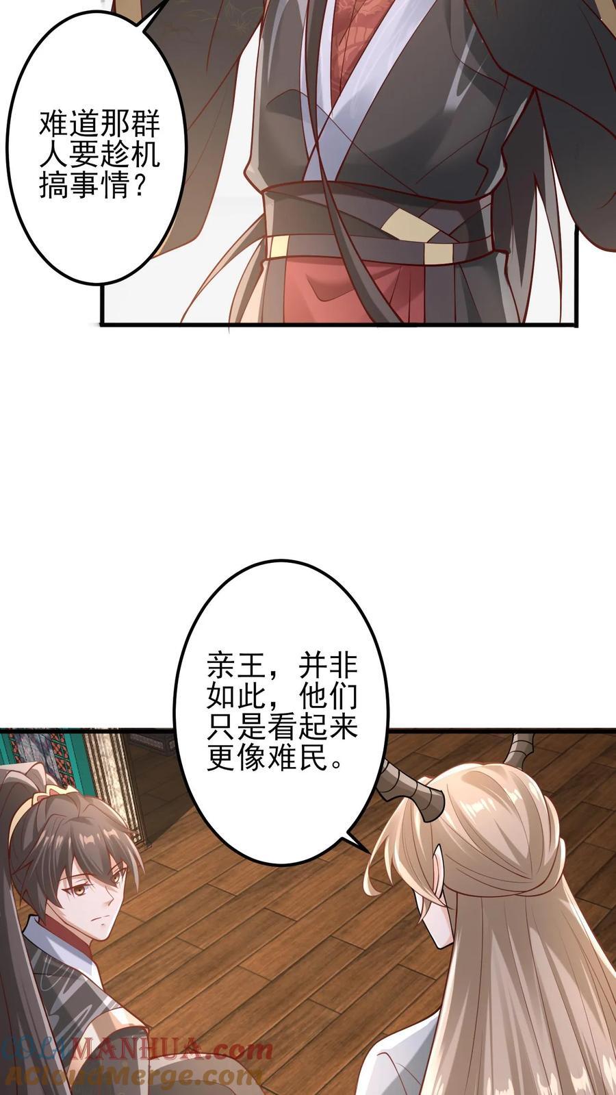 完了啊女帝的软饭丈夫居然无敌笔趣阁漫画,第218话 老弱病残的援军1图