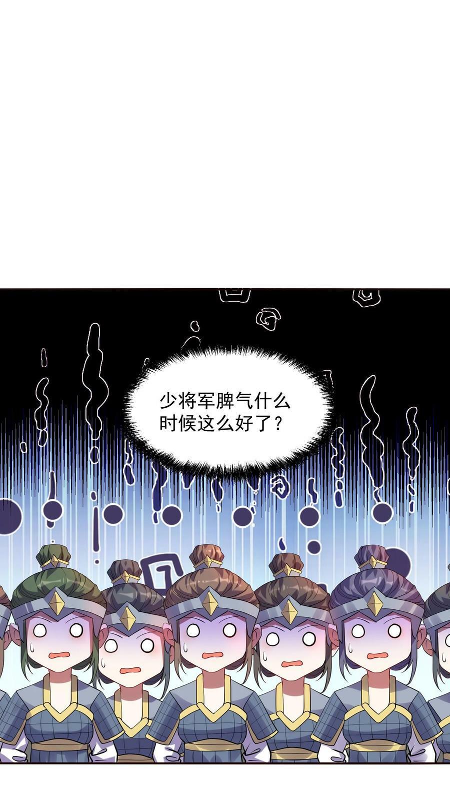 完了啊女帝的软饭丈夫居然无敌笔趣阁漫画,第7话 少将军被玩坏了2图