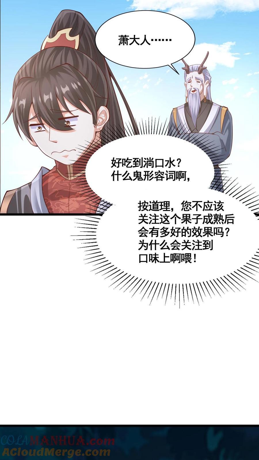 完了啊女帝的软饭丈夫居然无敌笔趣阁漫画,第263话 讲个笑话，切割空间不难1图