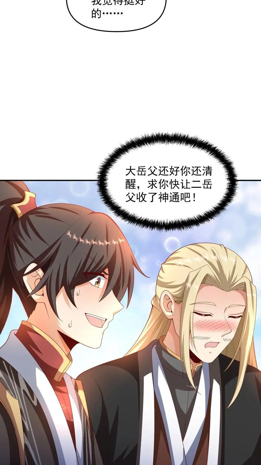 完了啊女帝的软饭丈夫居然无敌笔趣阁漫画,第306话 各论各的2图